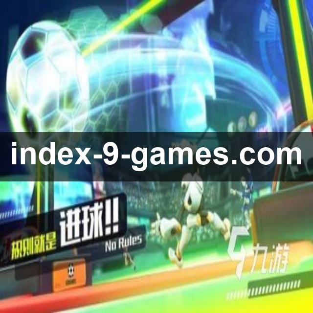 易游体育APP下载后，你能享受更流畅的游戏体验和独特的玩法攻略！